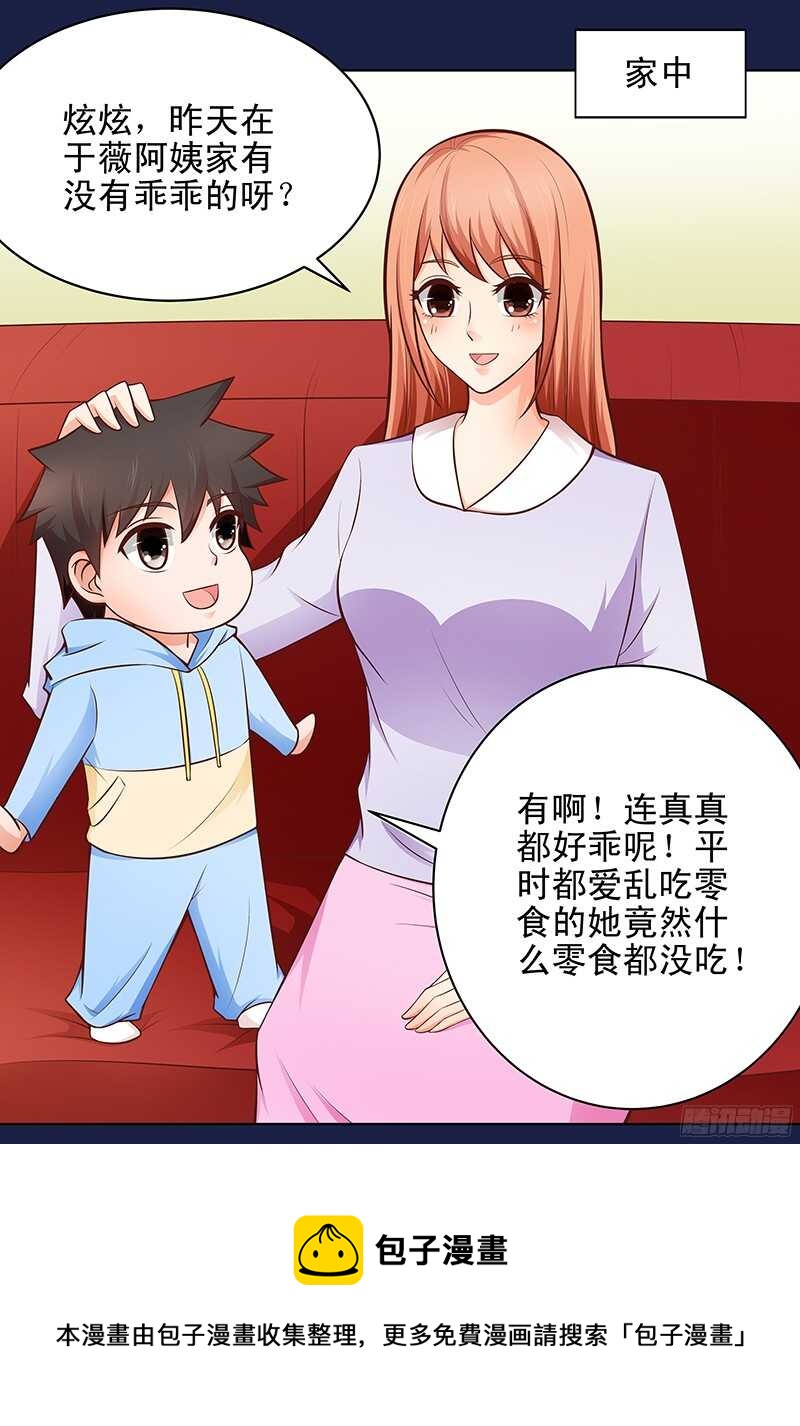 《帝少的心尖宠》第44话 聪颖与傲娇 第5页