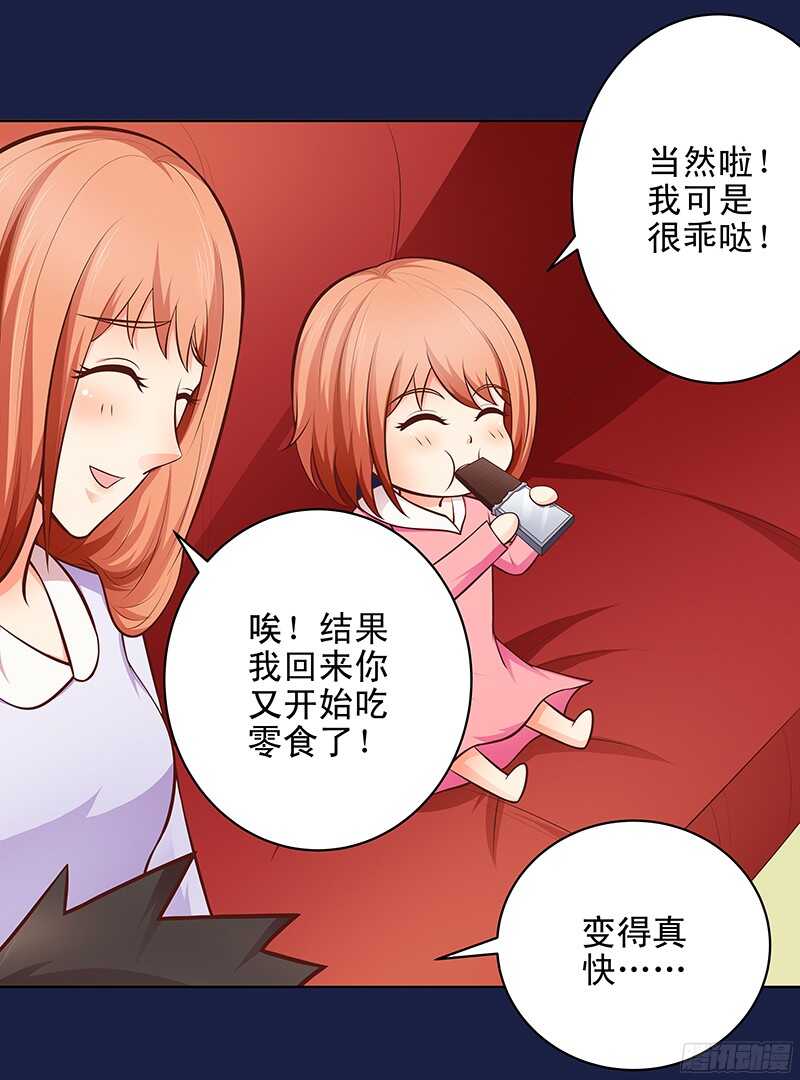《帝少的心尖宠》第44话 聪颖与傲娇 第7页