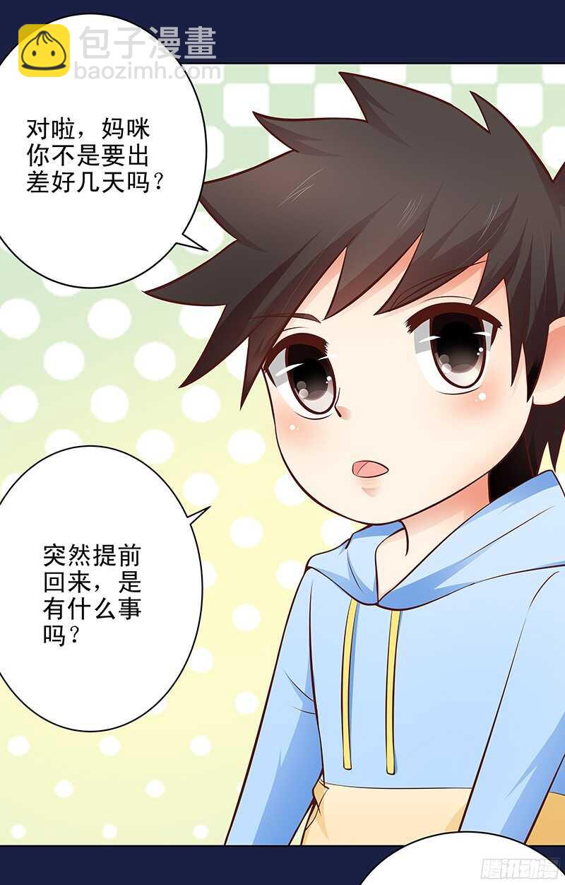 《帝少的心尖宠》第44话 聪颖与傲娇 第8页