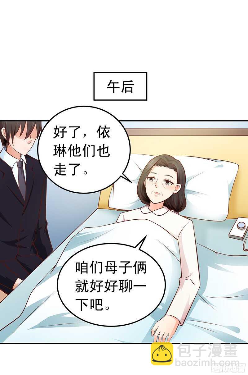 《帝少的心尖宠》第51话 决不妥协 第10页