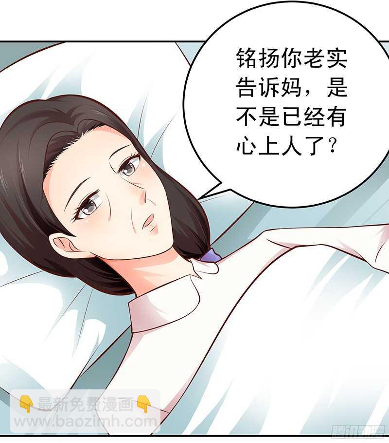 《帝少的心尖宠》第51话 决不妥协 第11页