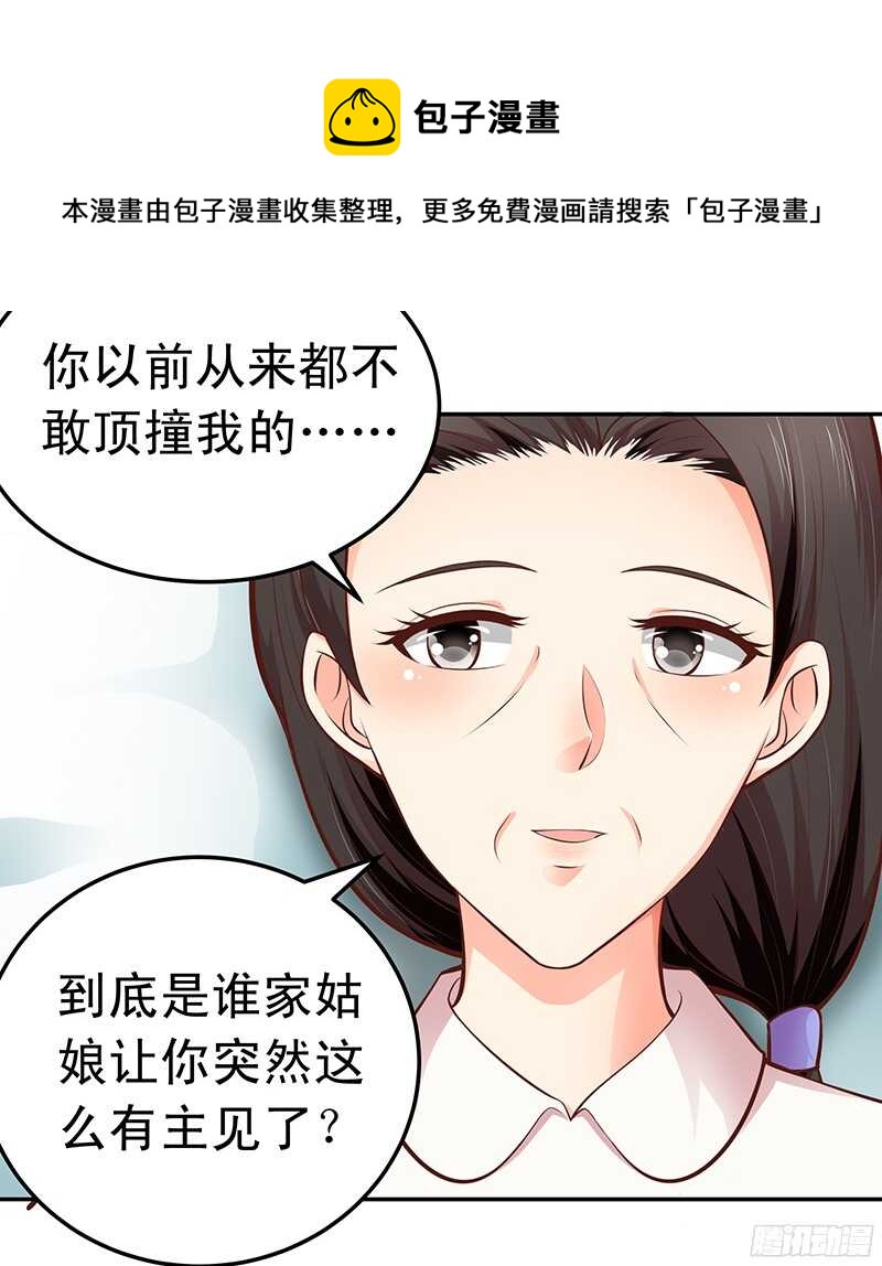 《帝少的心尖宠》第51话 决不妥协 第13页
