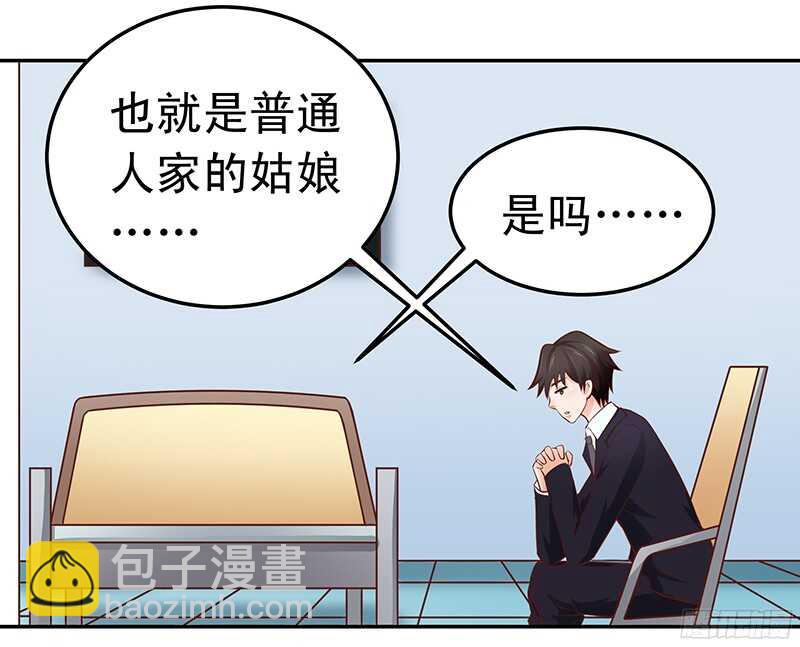 《帝少的心尖宠》第51话 决不妥协 第14页