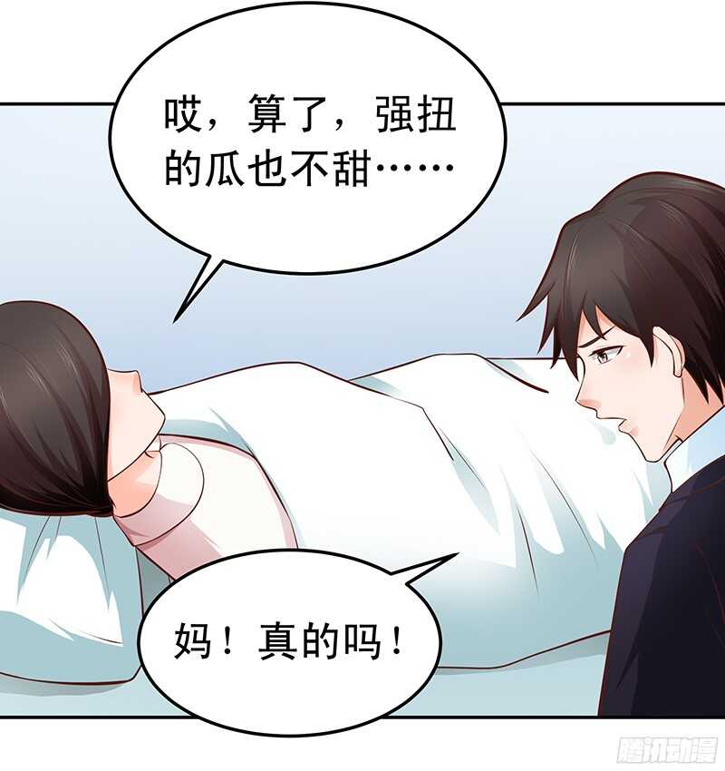 《帝少的心尖宠》第51话 决不妥协 第15页