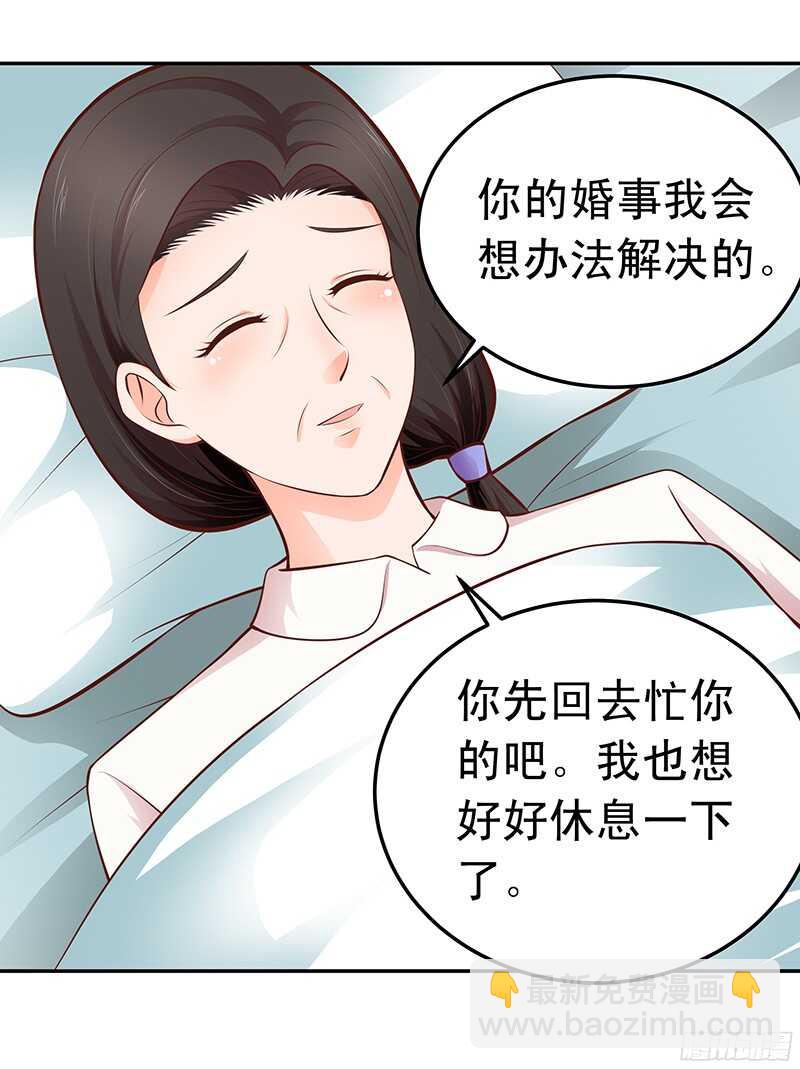 《帝少的心尖宠》第51话 决不妥协 第16页