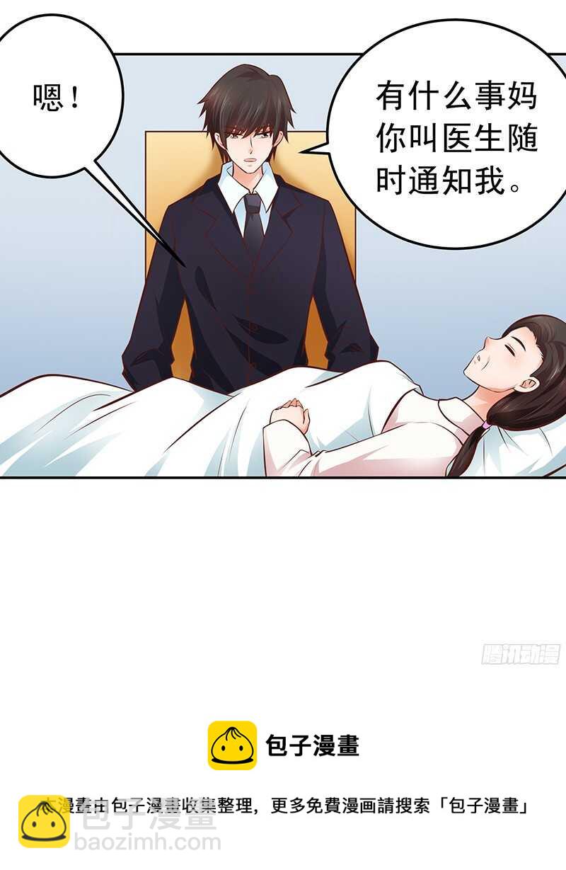 《帝少的心尖宠》第51话 决不妥协 第17页