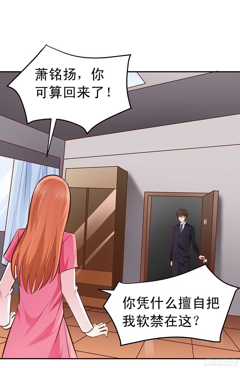《帝少的心尖宠》第51话 决不妥协 第18页