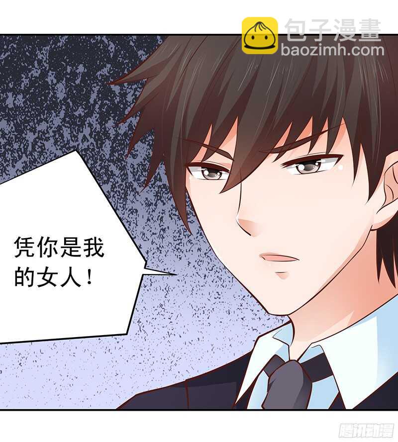 《帝少的心尖宠》第51话 决不妥协 第19页