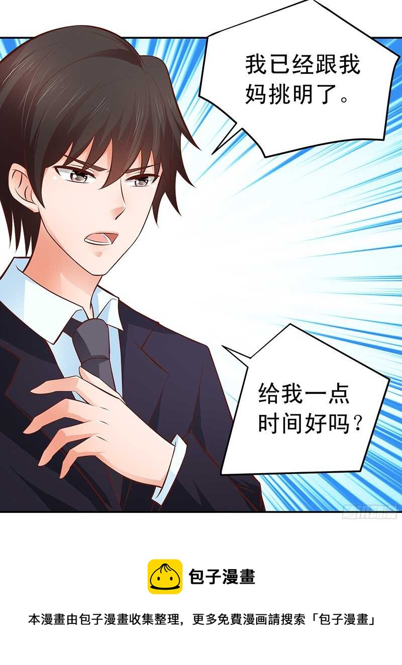 《帝少的心尖宠》第51话 决不妥协 第21页
