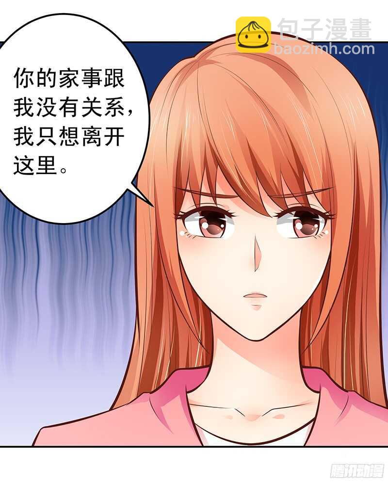 《帝少的心尖宠》第51话 决不妥协 第22页