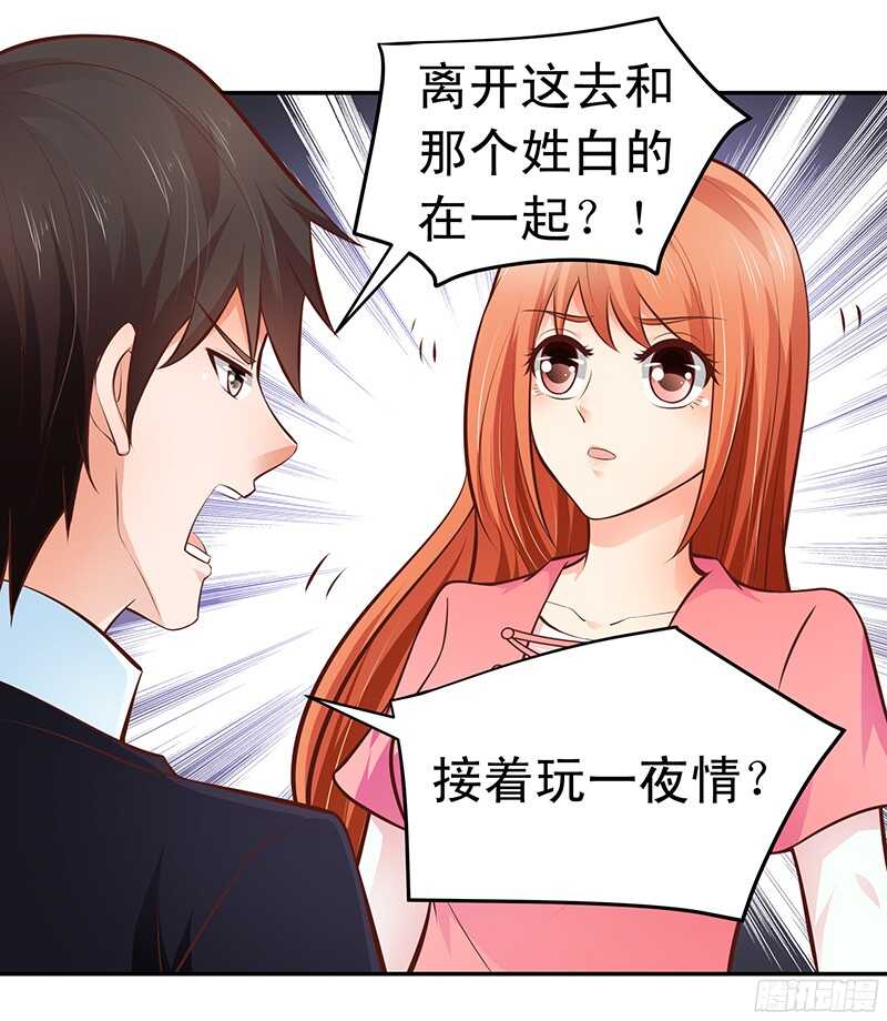 《帝少的心尖宠》第51话 决不妥协 第23页