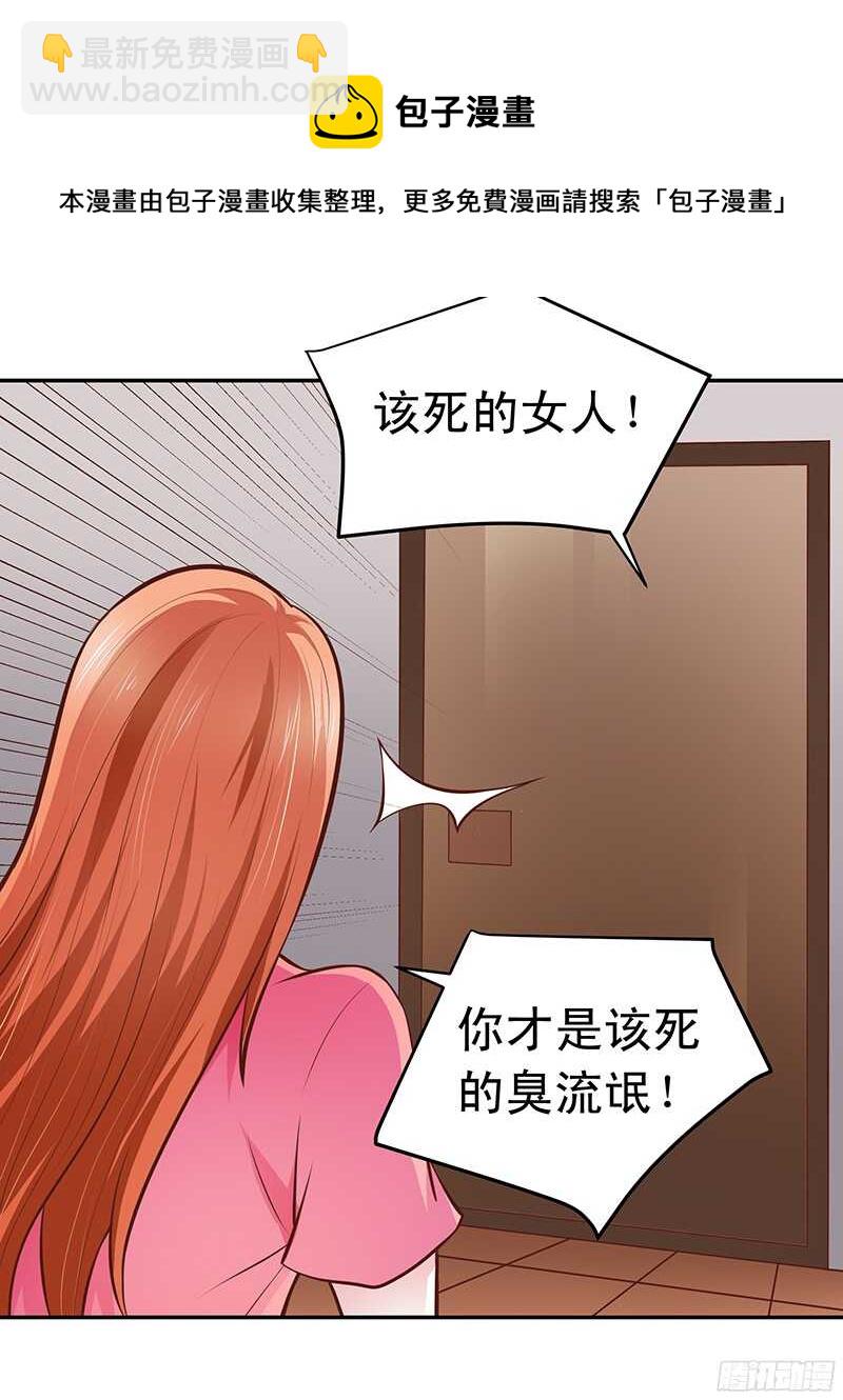 《帝少的心尖宠》第51话 决不妥协 第25页