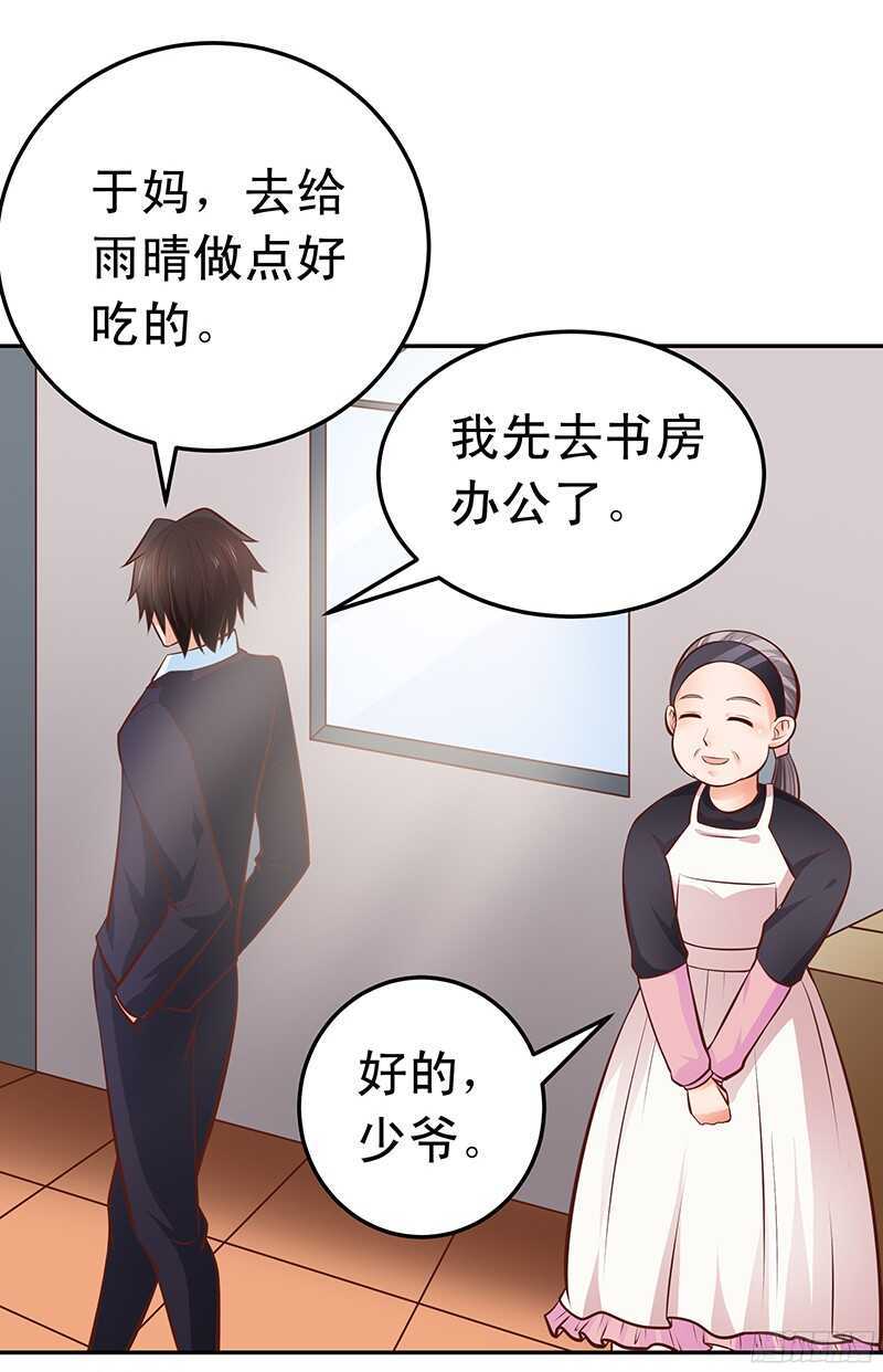 《帝少的心尖宠》第51话 决不妥协 第27页