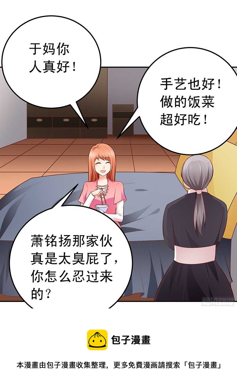 《帝少的心尖宠》第51话 决不妥协 第29页