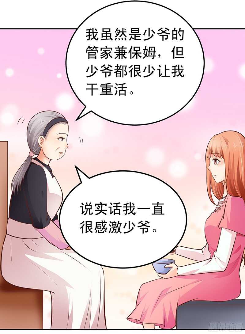 《帝少的心尖宠》第51话 决不妥协 第32页