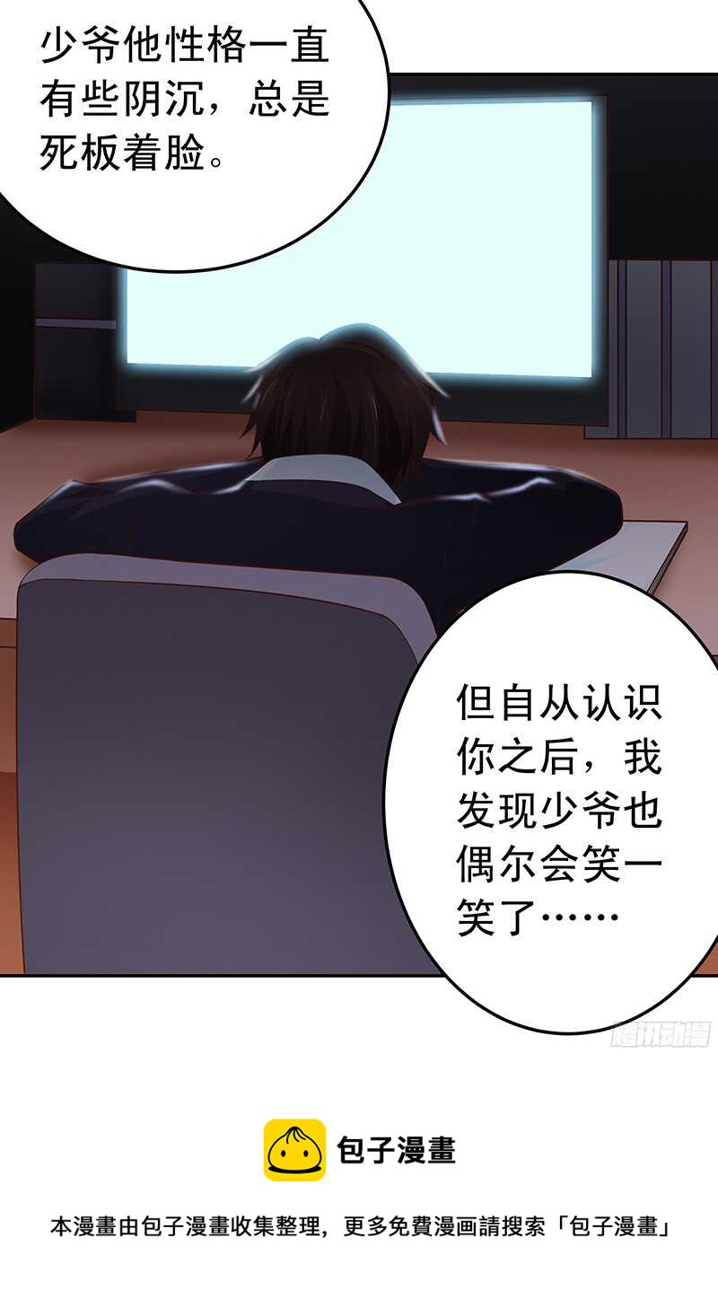 《帝少的心尖宠》第51话 决不妥协 第37页