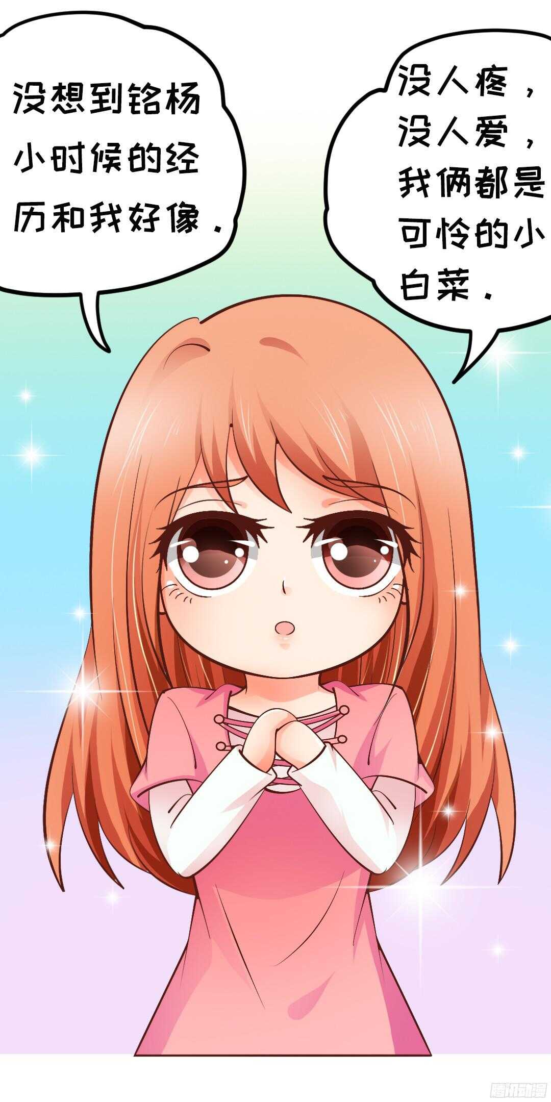 《帝少的心尖宠》第51话 决不妥协 第38页