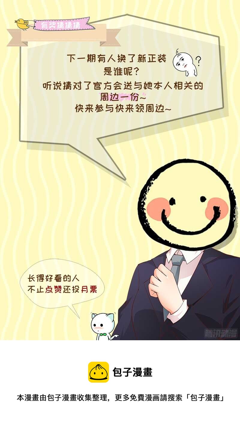 《帝少的心尖宠》第51话 决不妥协 第39页