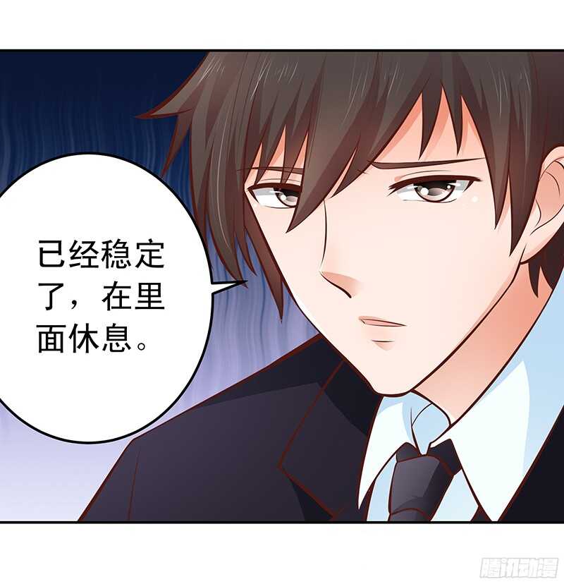 《帝少的心尖宠》第51话 决不妥协 第4页