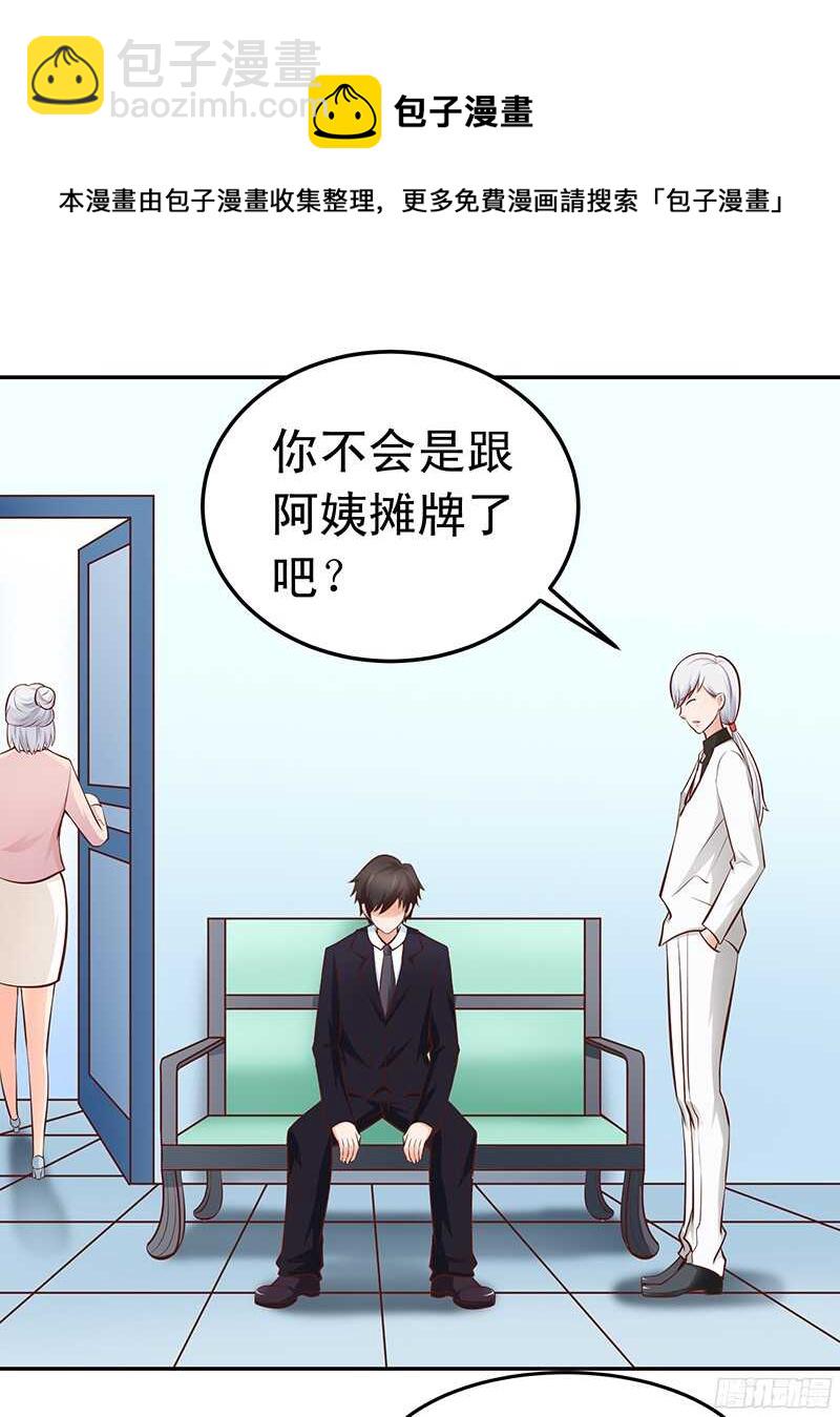 《帝少的心尖宠》第51话 决不妥协 第5页