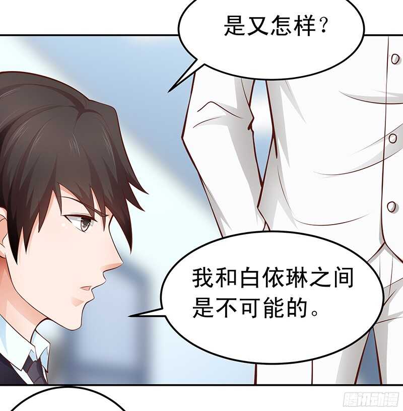 《帝少的心尖宠》第51话 决不妥协 第6页