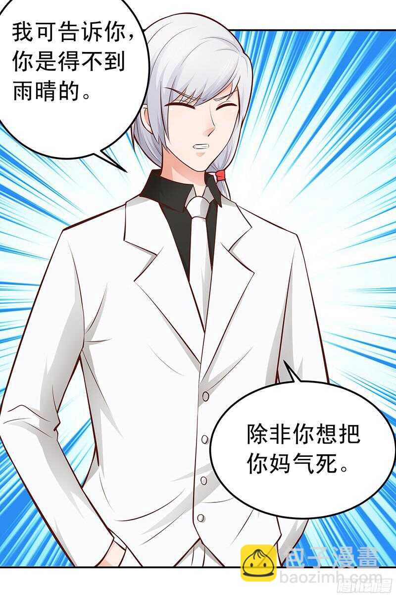 《帝少的心尖宠》第51话 决不妥协 第7页