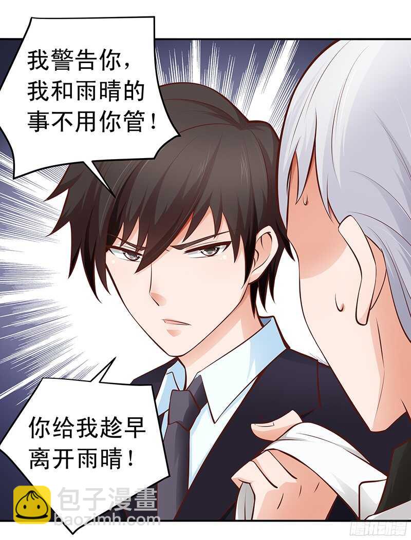 《帝少的心尖宠》第51话 决不妥协 第8页