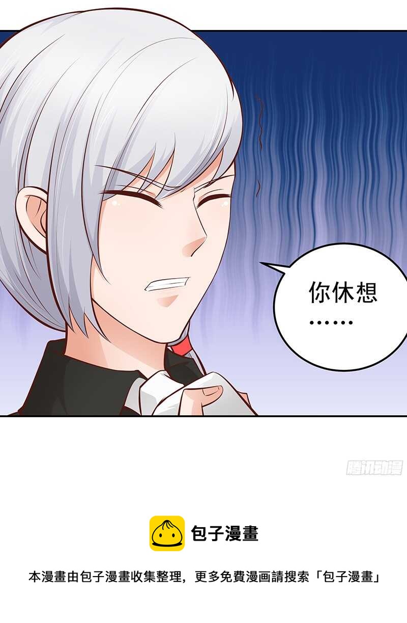 《帝少的心尖宠》第51话 决不妥协 第9页