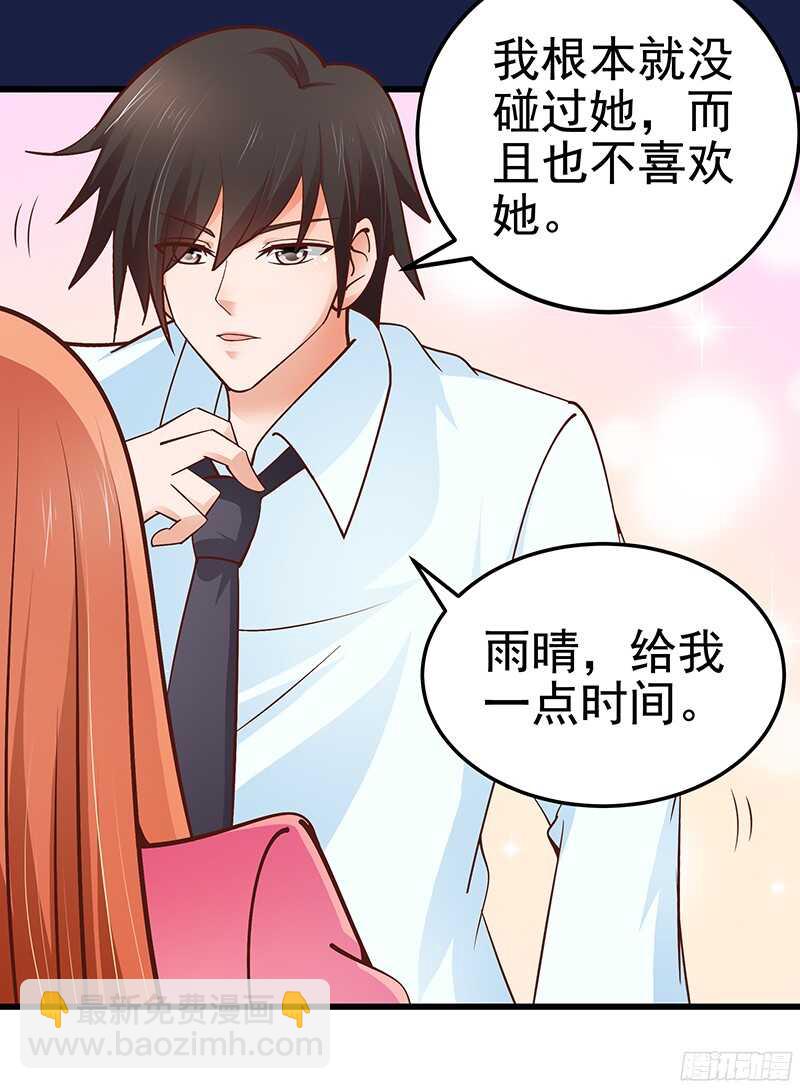 《帝少的心尖宠》第50话惨遭软禁 第12页
