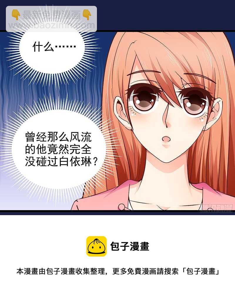 《帝少的心尖宠》第50话惨遭软禁 第13页