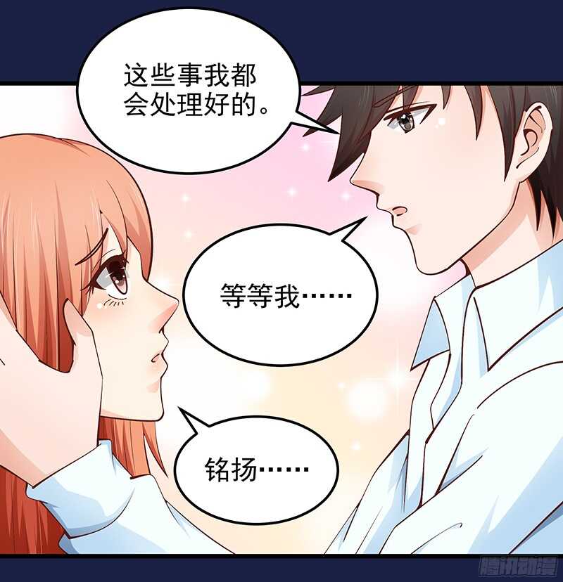 《帝少的心尖宠》第50话惨遭软禁 第14页