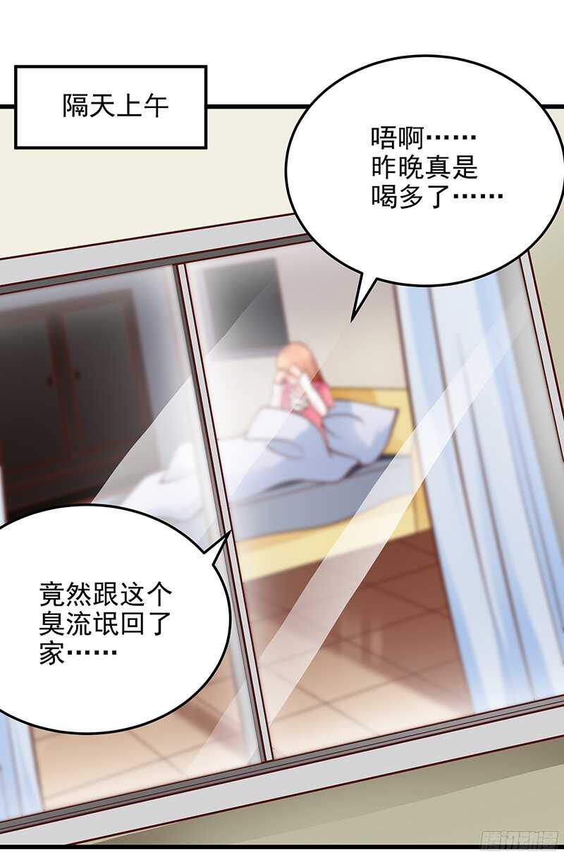 《帝少的心尖宠》第50话惨遭软禁 第16页