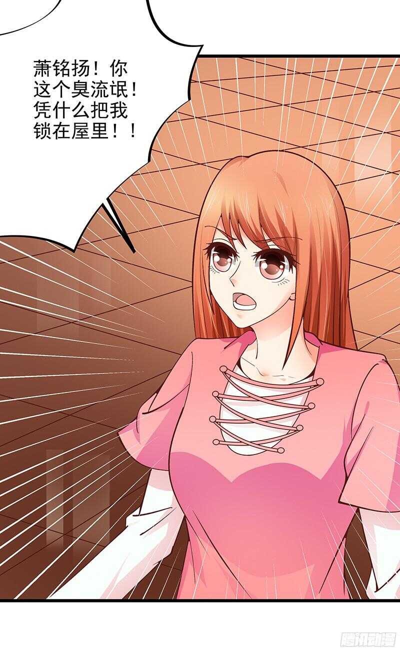 《帝少的心尖宠》第50话惨遭软禁 第20页