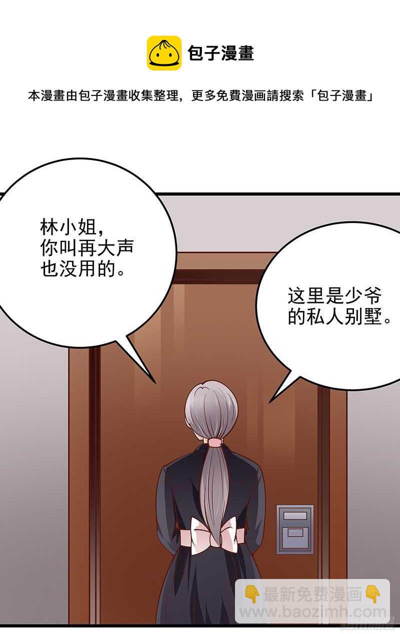 《帝少的心尖宠》第50话惨遭软禁 第21页