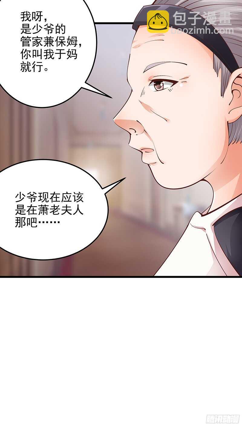 《帝少的心尖宠》第50话惨遭软禁 第23页