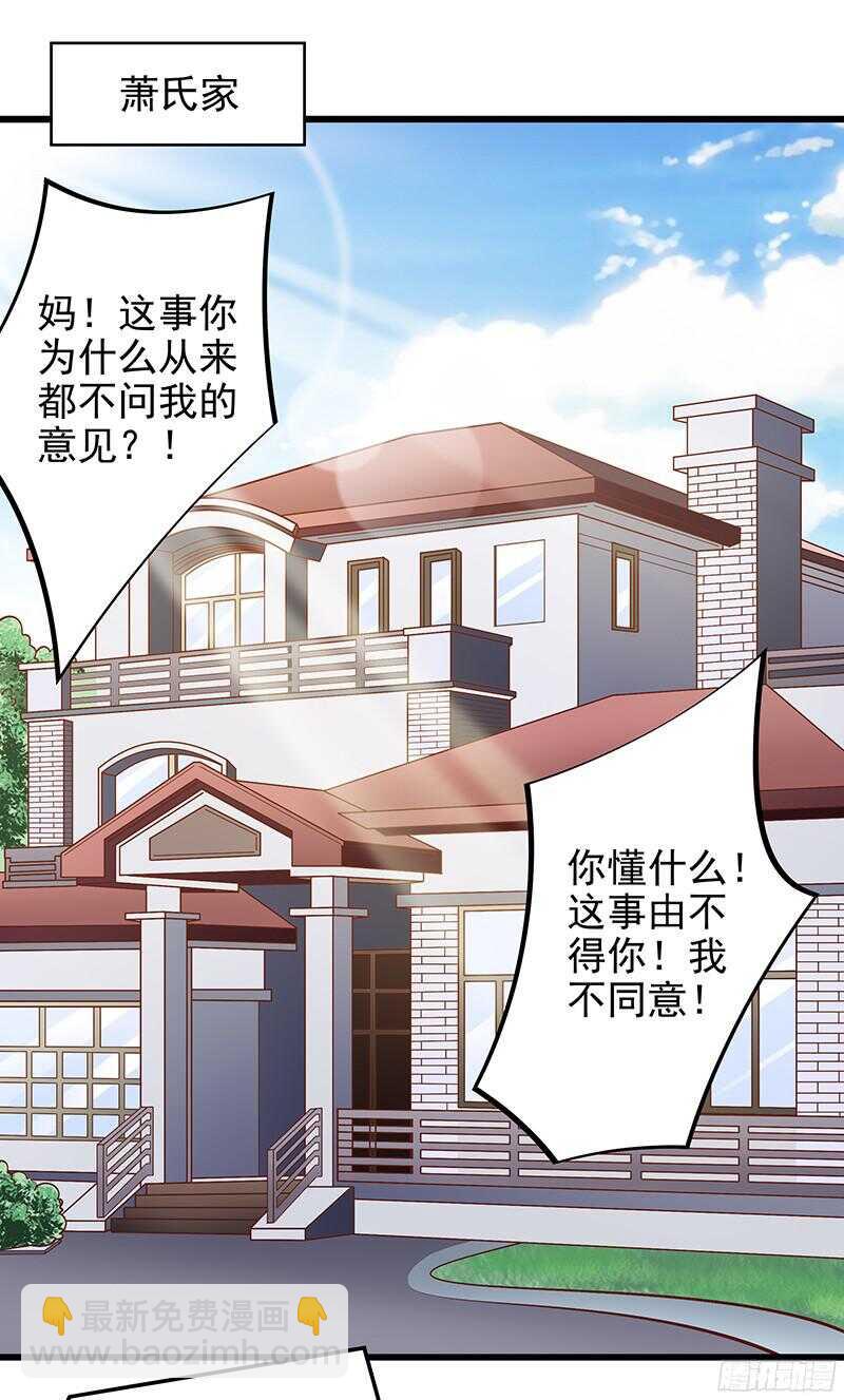 《帝少的心尖宠》第50话惨遭软禁 第24页