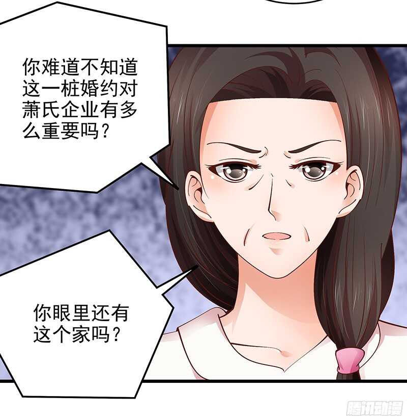 《帝少的心尖宠》第50话惨遭软禁 第26页