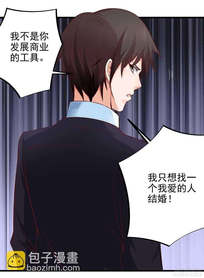 《帝少的心尖宠》第50话惨遭软禁 第27页