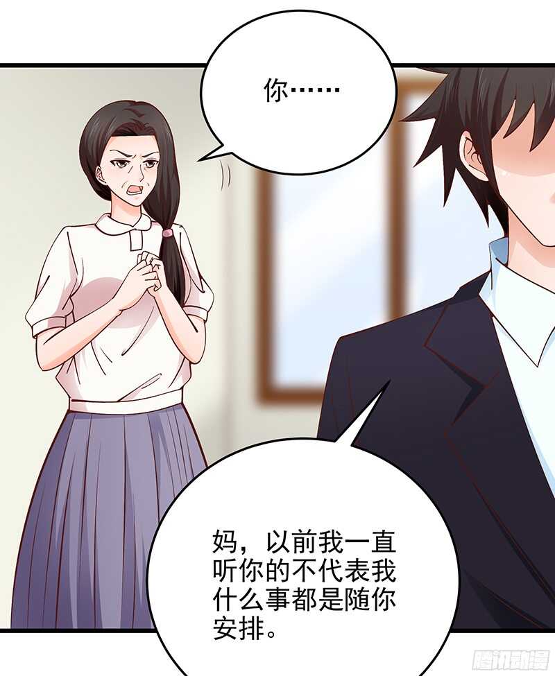 《帝少的心尖宠》第50话惨遭软禁 第28页
