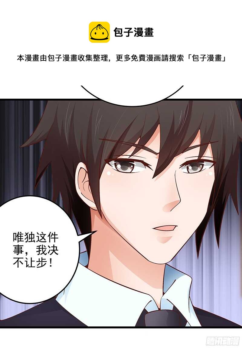 《帝少的心尖宠》第50话惨遭软禁 第29页