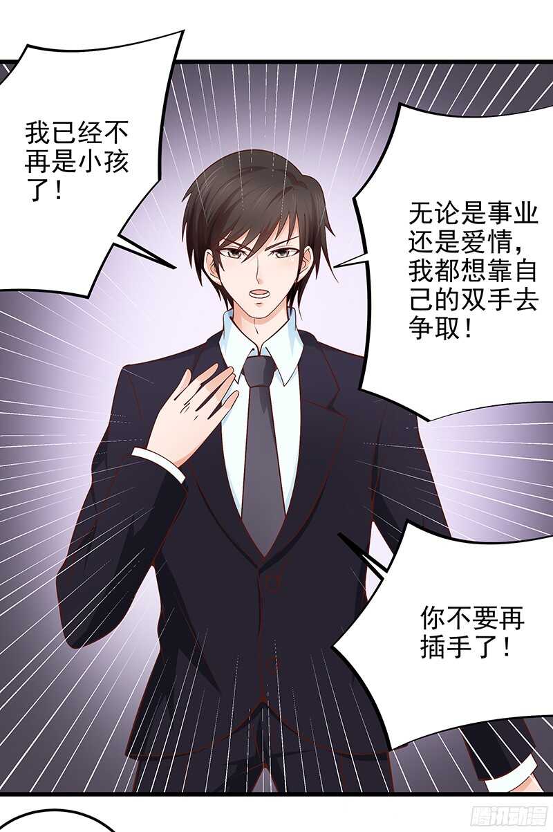 《帝少的心尖宠》第50话惨遭软禁 第30页