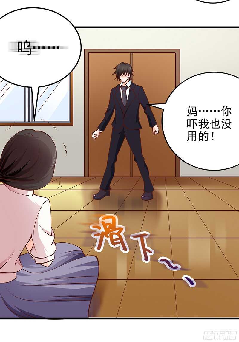 《帝少的心尖宠》第50话惨遭软禁 第32页