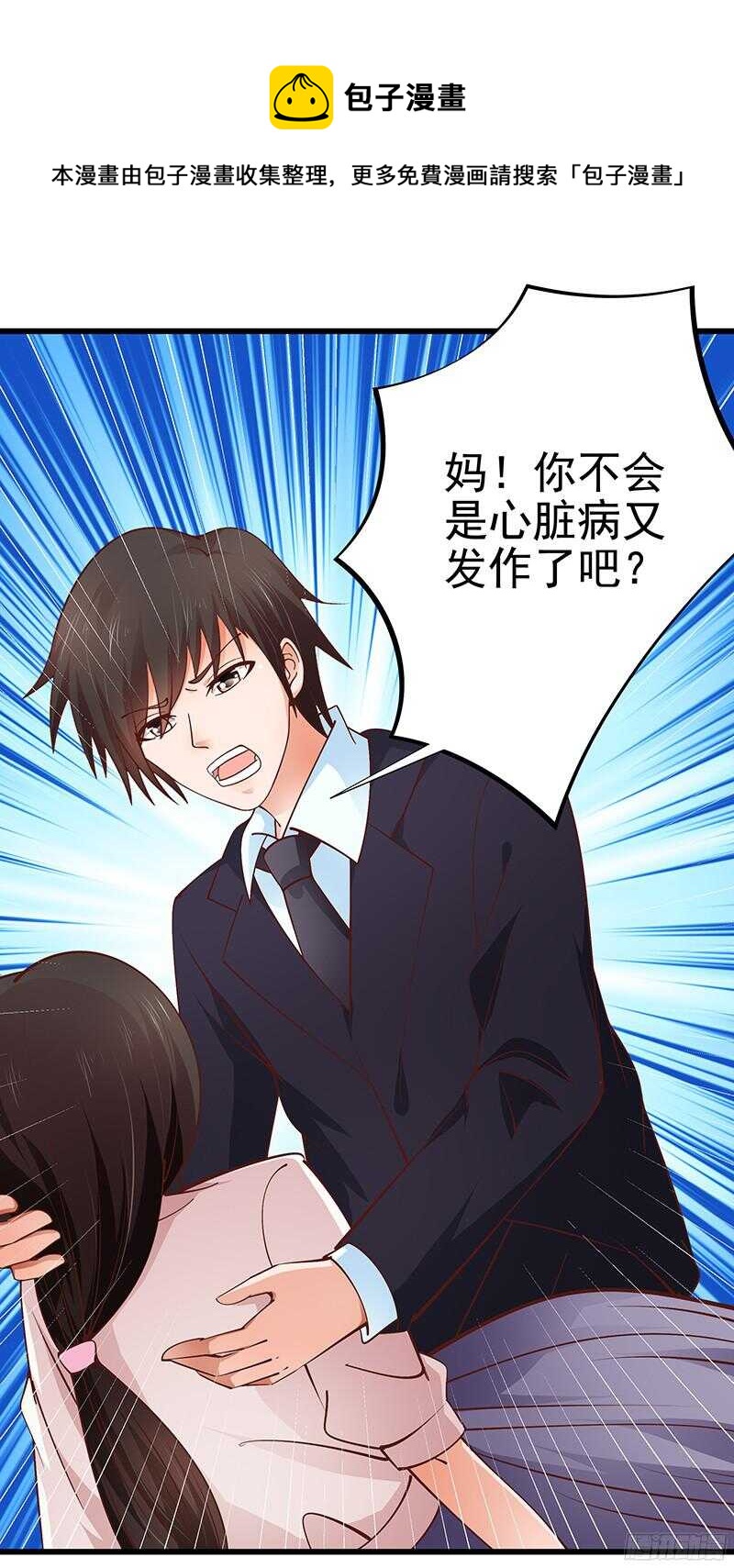 《帝少的心尖宠》第50话惨遭软禁 第33页