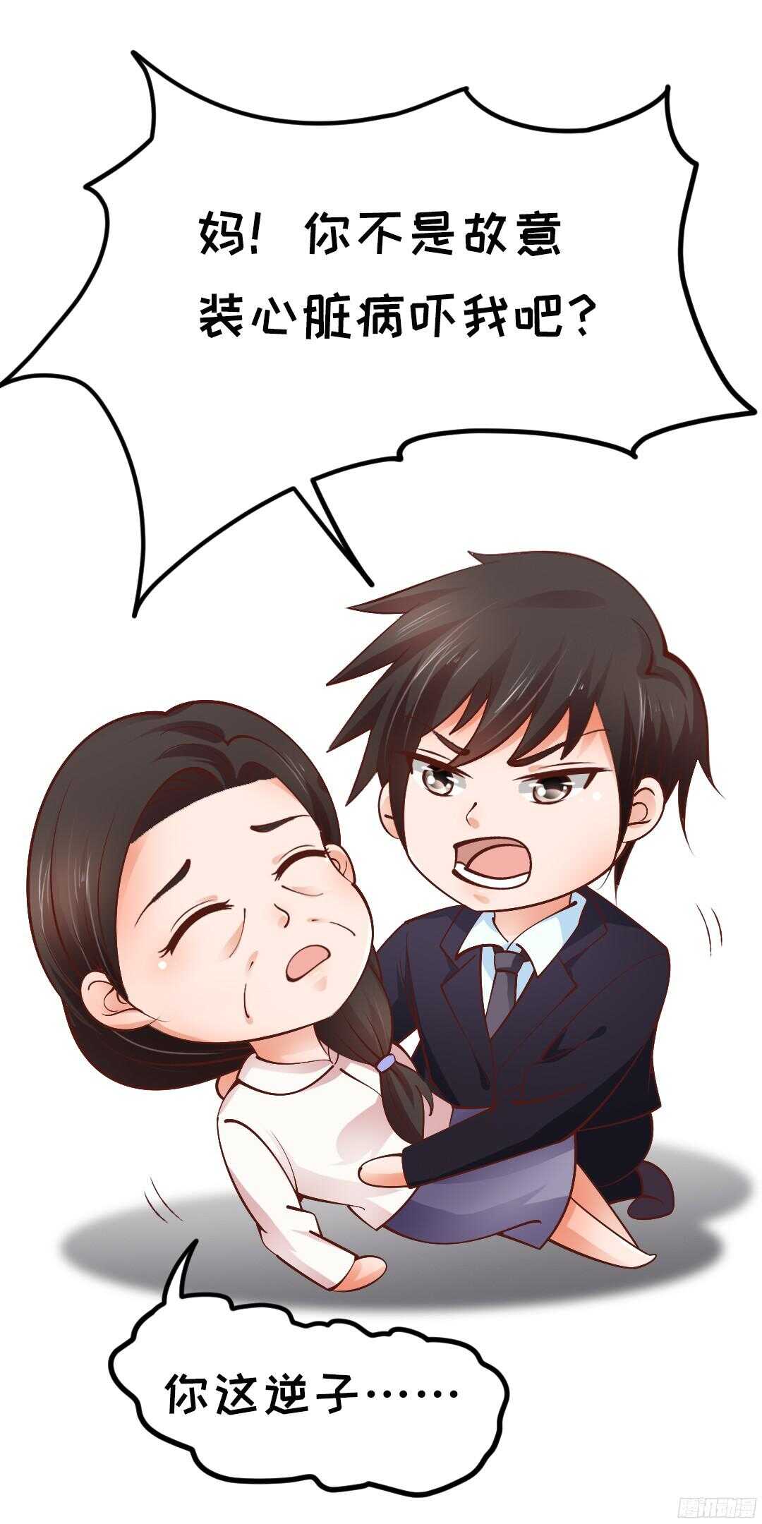 《帝少的心尖宠》第50话惨遭软禁 第35页