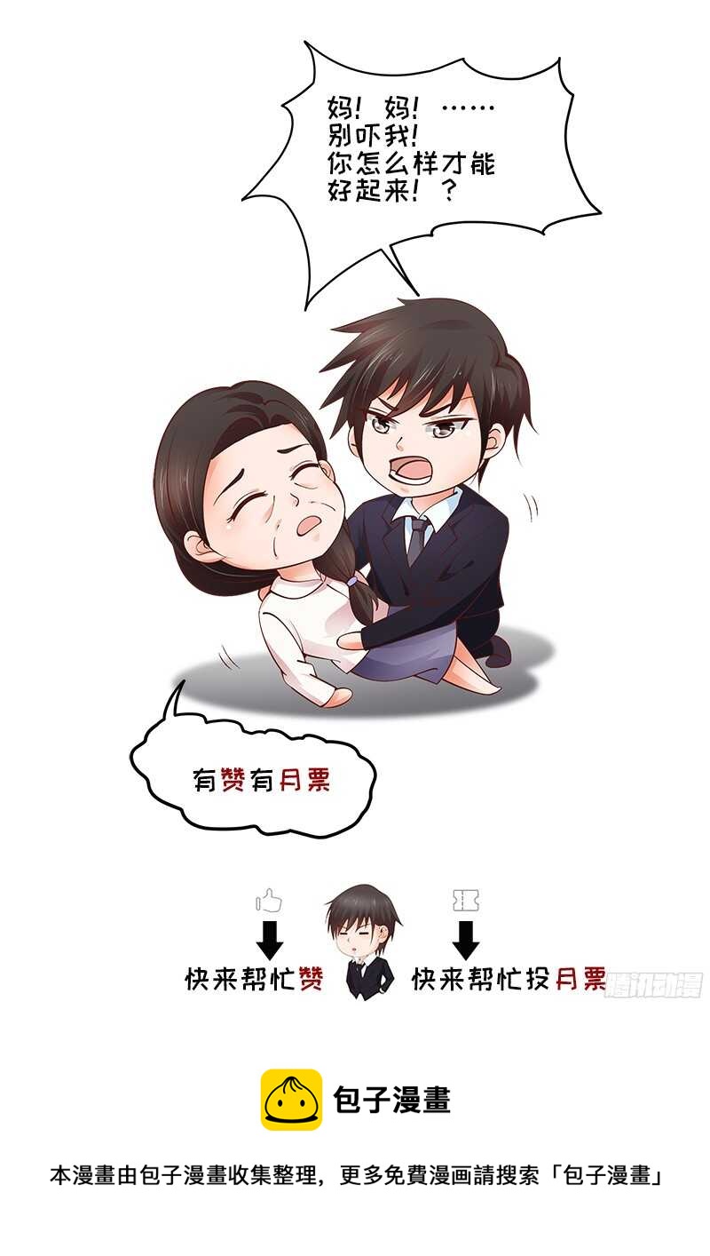 《帝少的心尖宠》第50话惨遭软禁 第36页