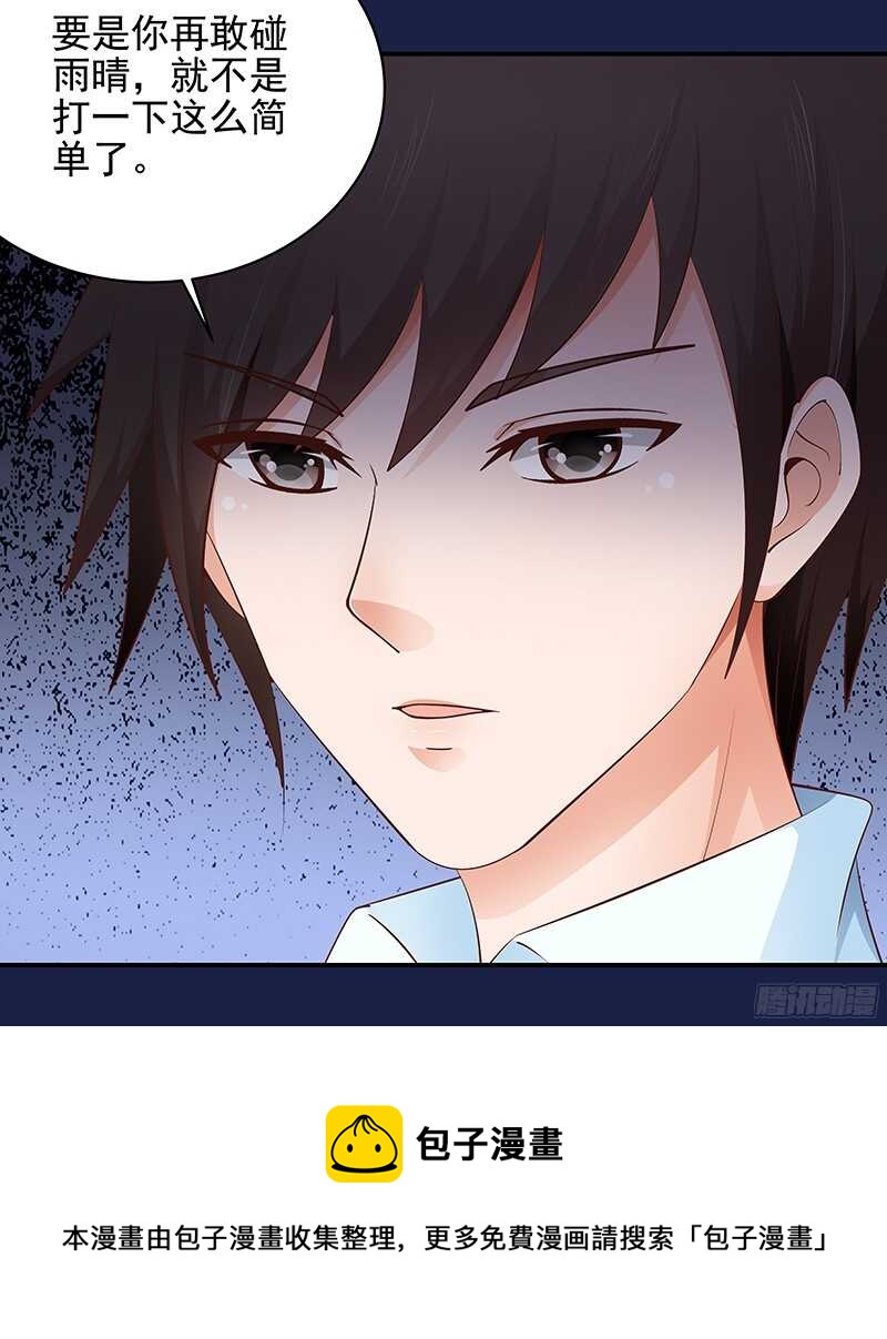 《帝少的心尖宠》第50话惨遭软禁 第5页