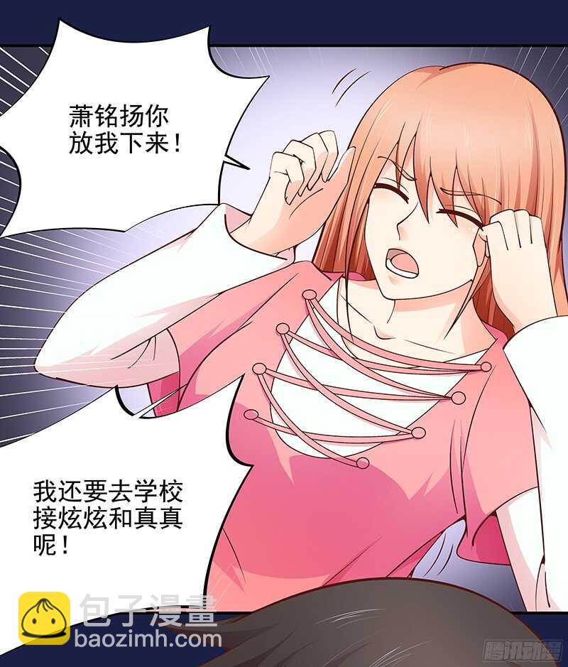 《帝少的心尖宠》第50话惨遭软禁 第7页