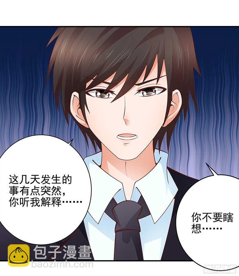 《帝少的心尖宠》第49话我们分手吧 第10页
