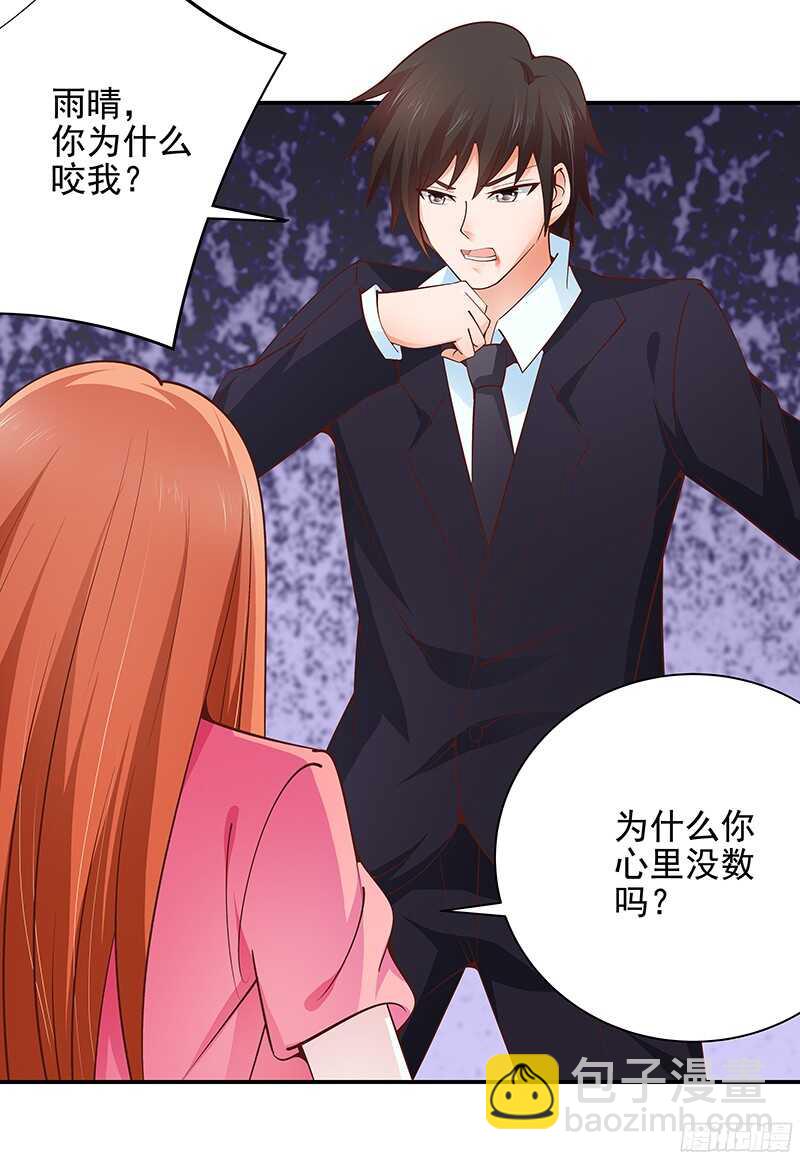 《帝少的心尖宠》第49话我们分手吧 第15页