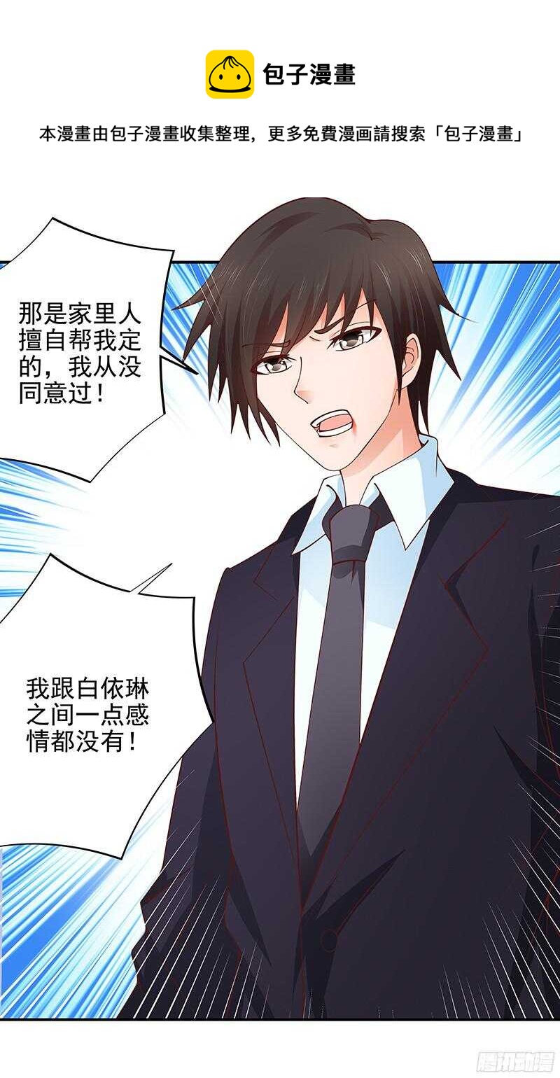 《帝少的心尖宠》第49话我们分手吧 第17页
